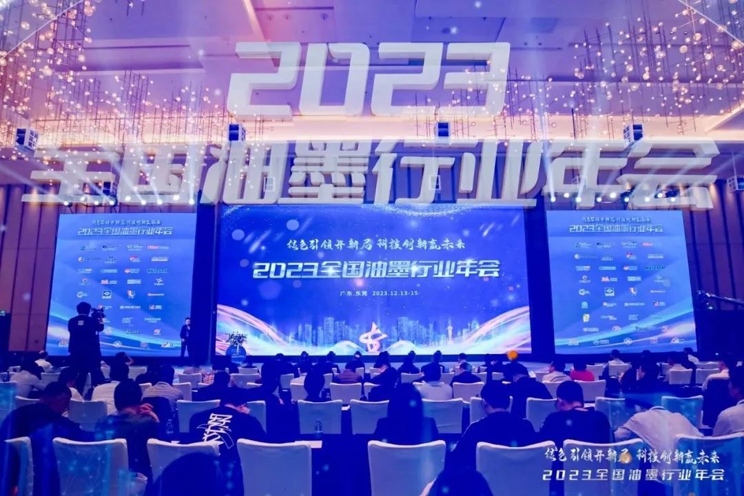 2023全國油墨行業(yè)年會 | 佳景環(huán)保安全水性油墨專題演講